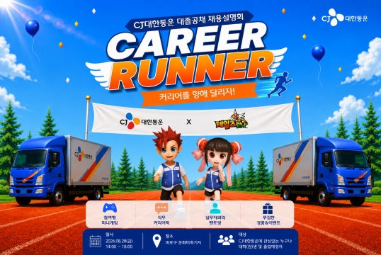2026년 신입공채 채용설명회 모집 포스터