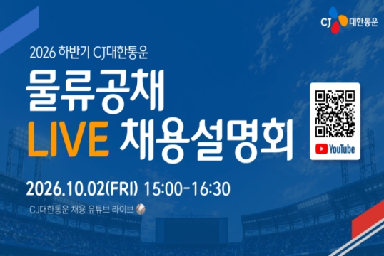 물류공채 채용설명회 모집 배너